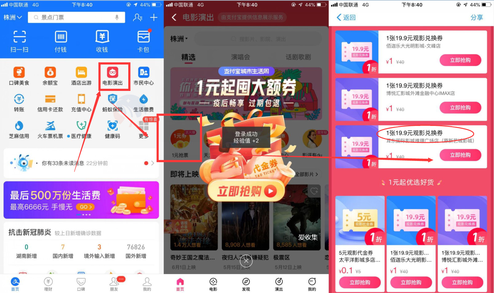 电影代金券,1块钱抢电影代金券