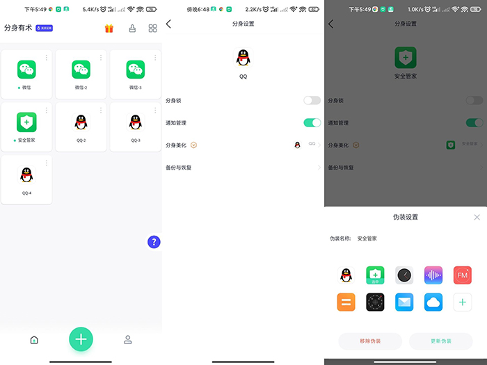 分身有术pro3.48.0破解版登录就是永久会员