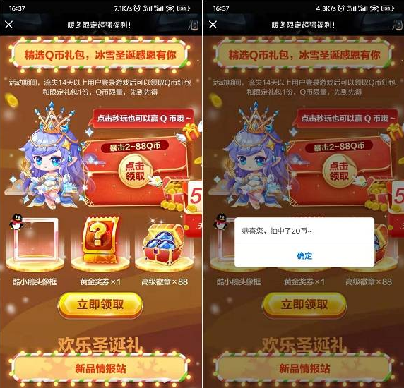 天天酷跑回归用户领2q币 无需下载游戏
