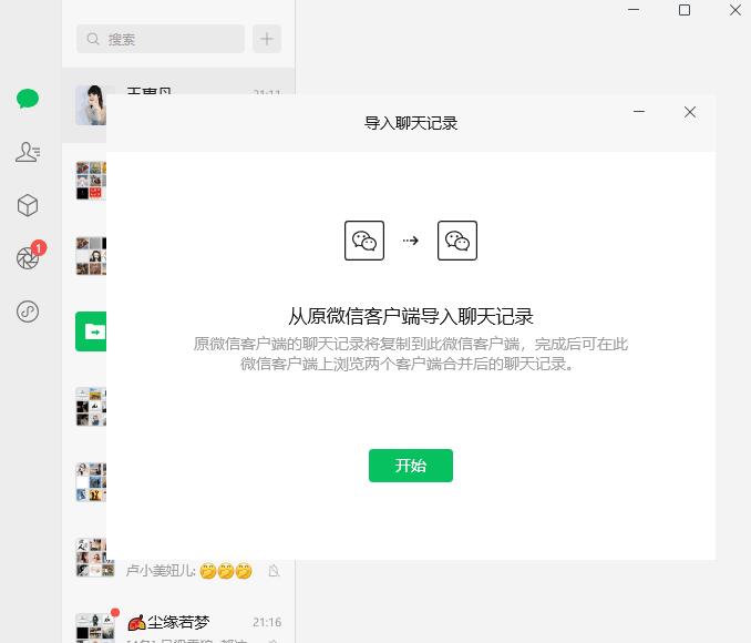 微信windows版 4.0.0.32 消息防撤回测试版绿色版纯64位