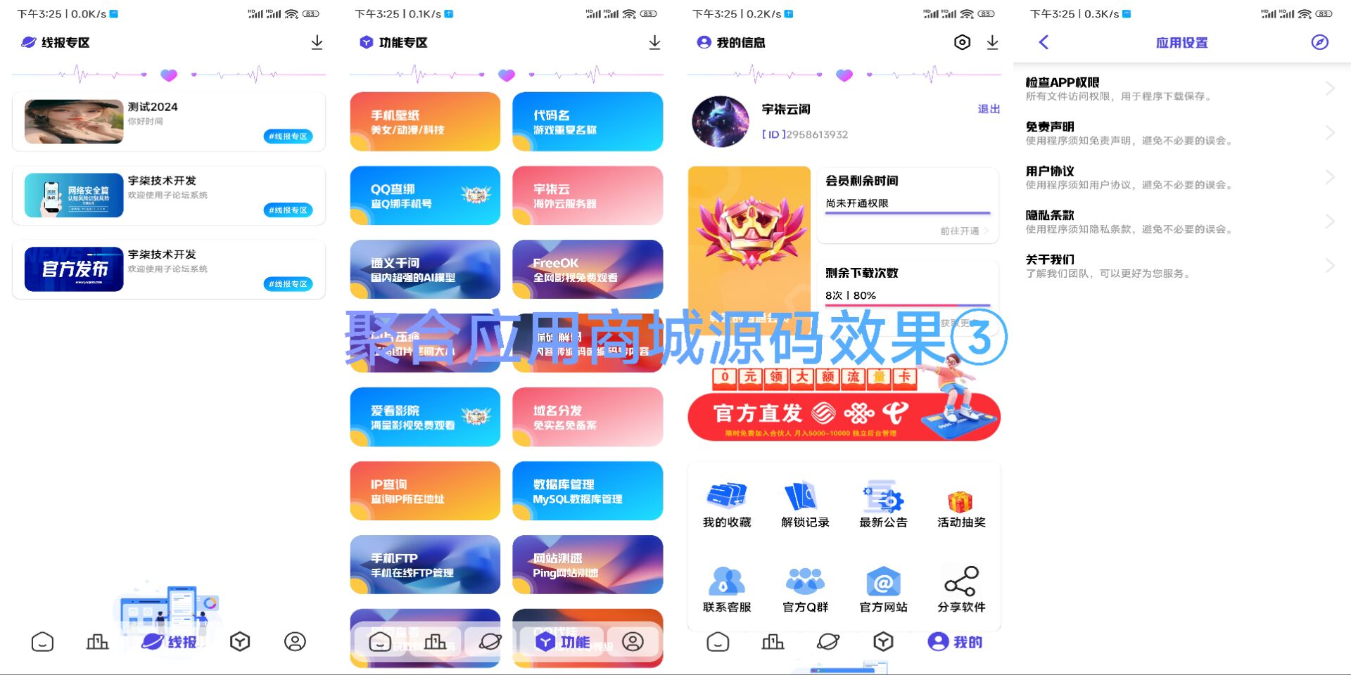 新版聚合应用商城iapp源码1.2重要版本