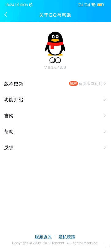 官方qq_8.2.6（可以登录的最低版本）