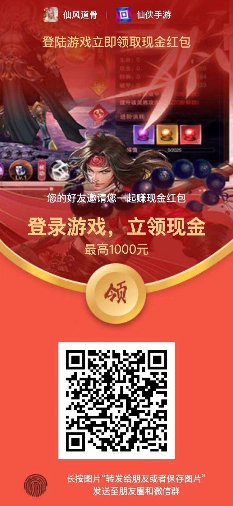 qq扫码登录游戏领取现金红包