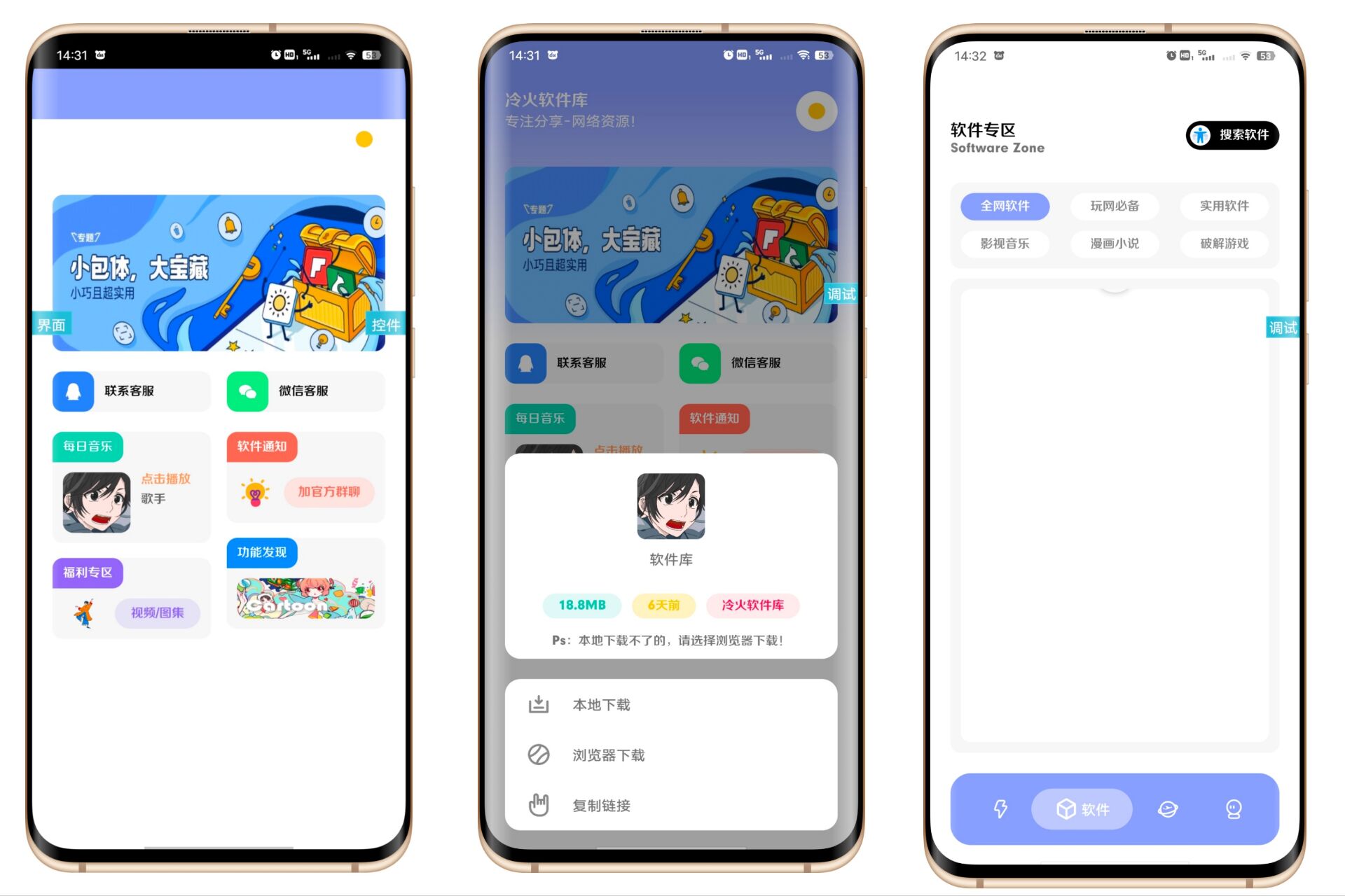 【iapp源码v3】软件库9.0版，蓝奏合集解析失效~