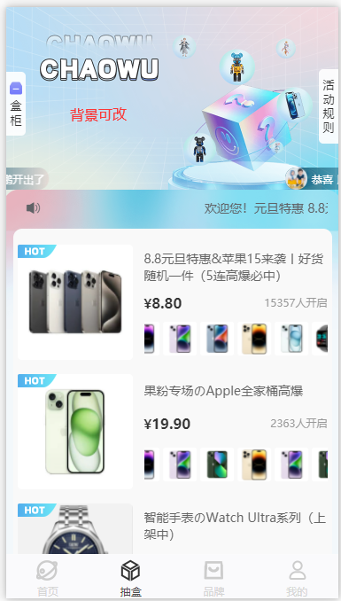2024潮乎新年盲盒h5版本可易支付对接