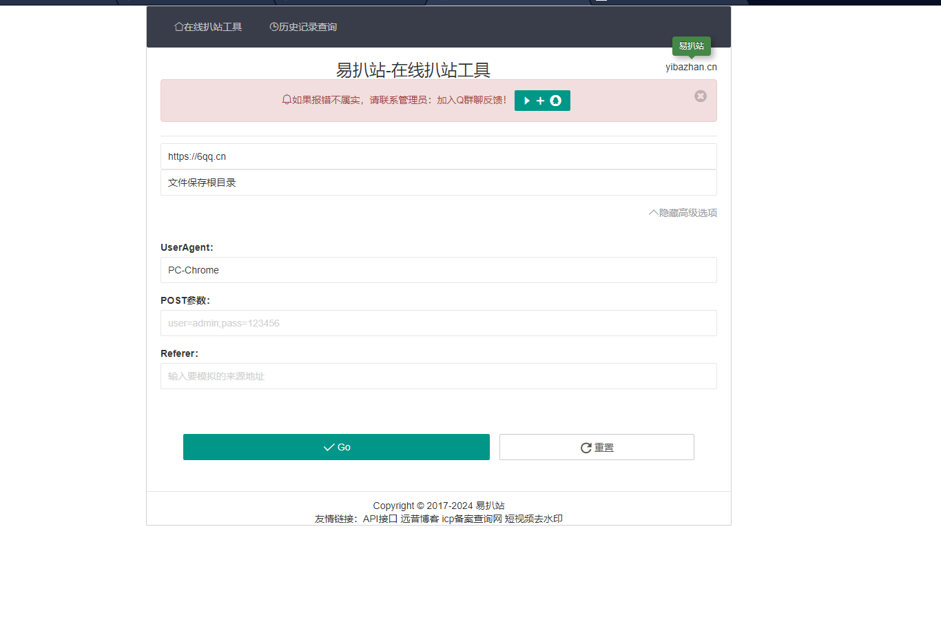 远昔在线扒站网php源码-在线扒站工具网站源码-一键扒取网站源代码