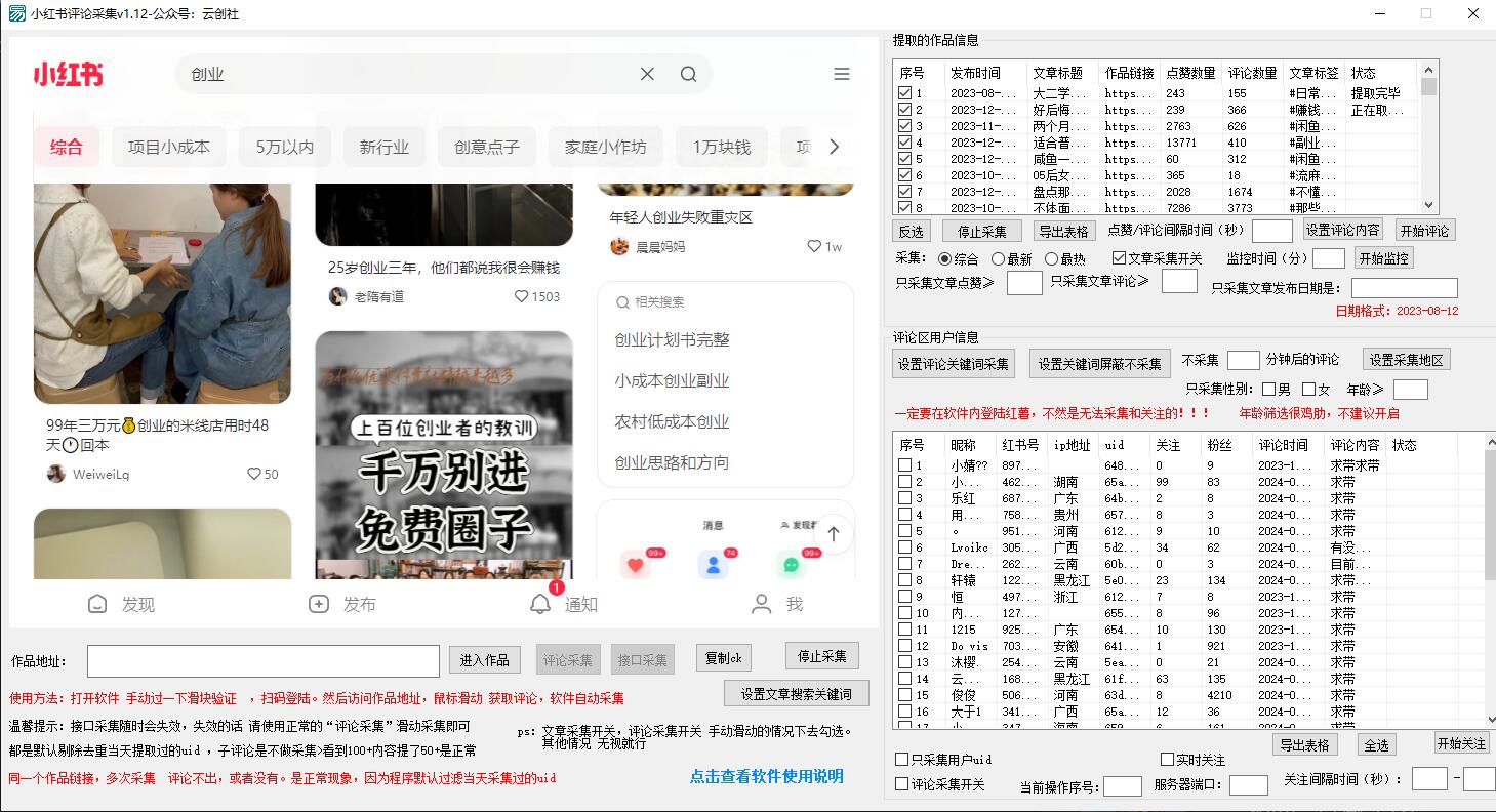 日曝光10w ！小红薯采集曝光一体引流协议