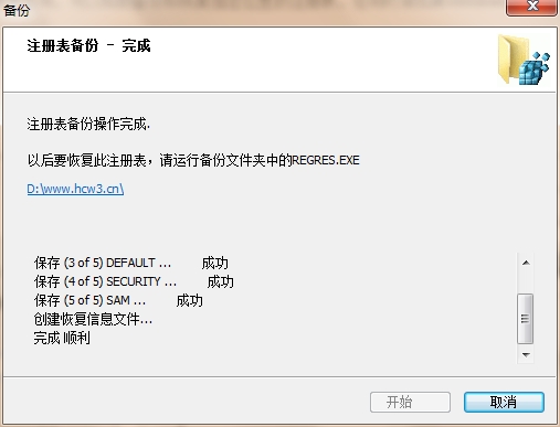 regbak(系统注册表备份软件) v1.2 汉化绿色版